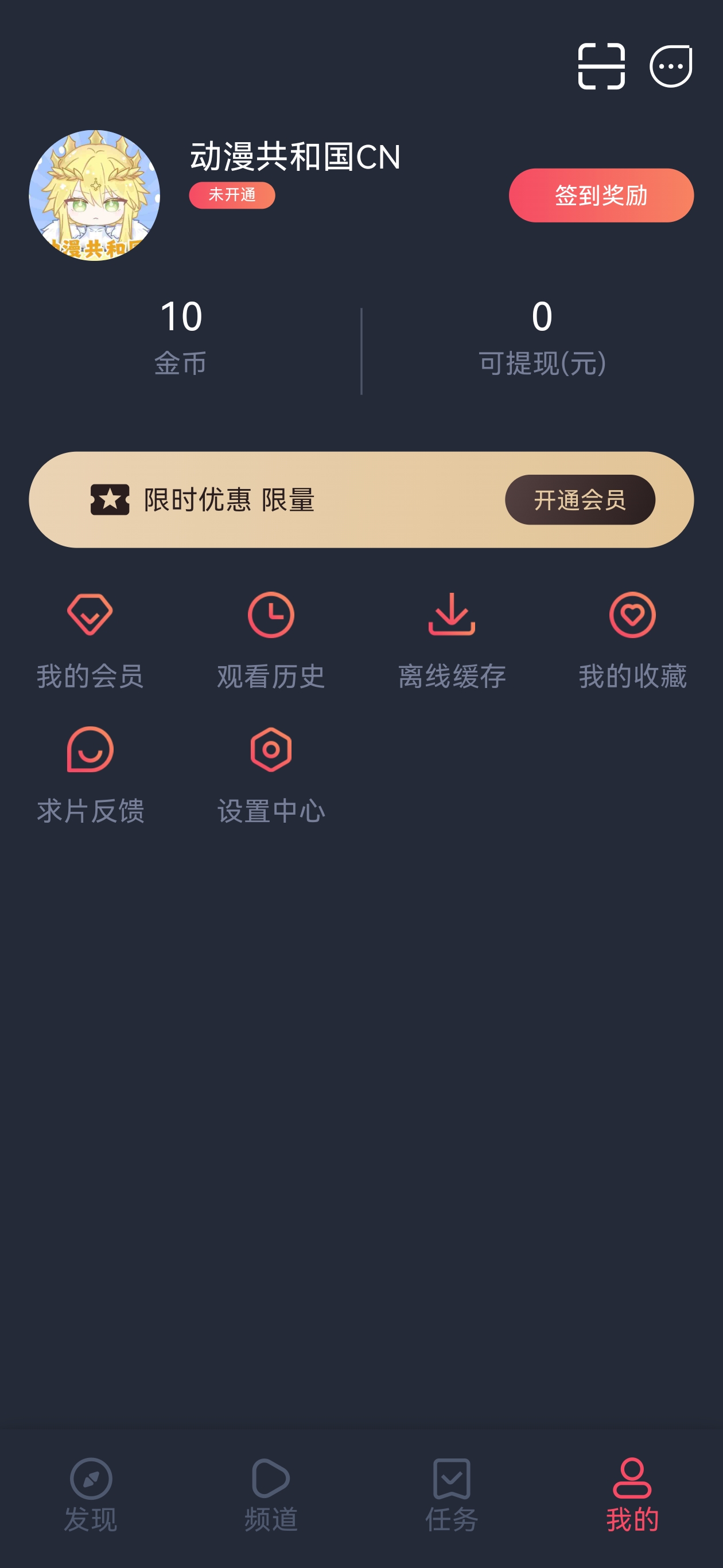 动漫共和国个人中心页
